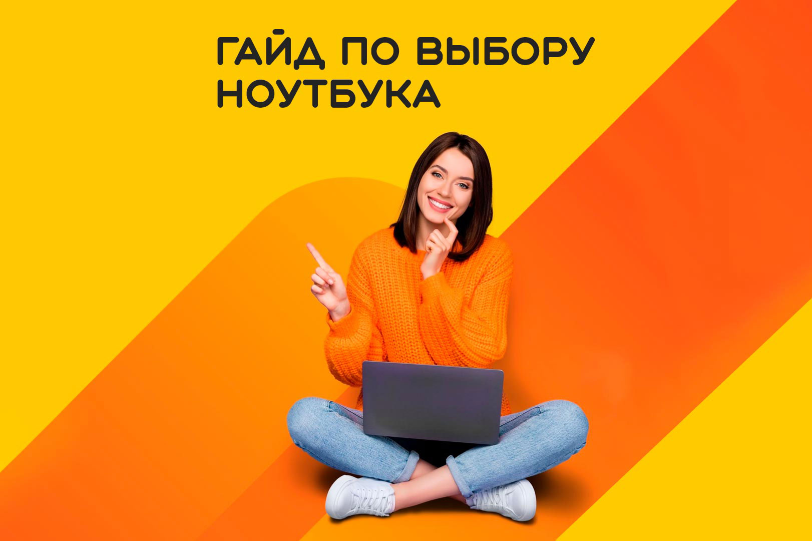 Как выбрать ноутбук для работы и учёбы