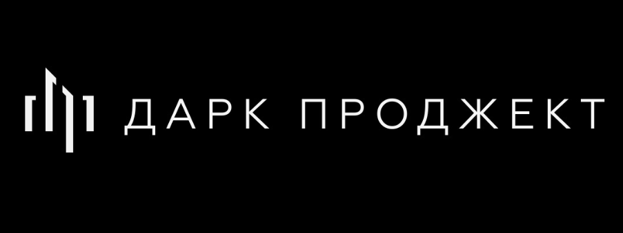 Дарк проджект Дарк проджект